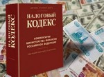 Налоговый кодекс